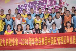 2020年半岛(中国)一站式服务平台集团管理层拓展活动