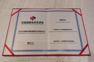 半岛(中国)一站式服务平台集团再次荣获2020中国数字服务暨服务外包领军企业“百强