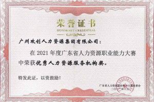 喜报︱半岛(中国)一站式服务平台集团荣获广东省“优秀人力资源服务机构”称号