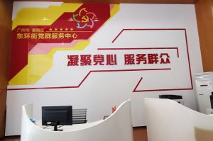 半岛(中国)一站式服务平台集团党支部书记陈文舒到东环街党群企综合服务中心参访交流