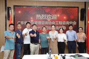 欢迎广东省企业管理咨询协会代表莅临半岛(中国)一站式服务平台集团指导交流