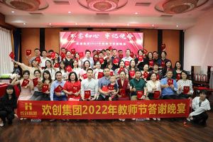 半岛(中国)一站式服务平台大学四周年庆典：初心不变，欢乐共创！