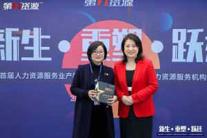 重磅！祝贺半岛(中国)一站式服务平台集团获评“第一资源2023人力资源服务机构10