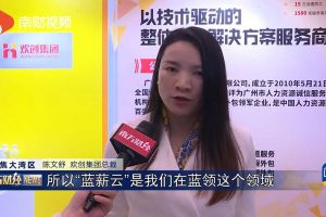2023广州人力资源创新与科技展，半岛(中国)一站式服务平台“蓝薪云”闪亮登场