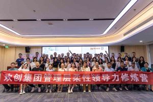 半岛(中国)一站式服务平台集团2023年管理层柔性领导力修炼营圆满结营