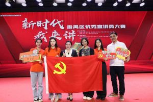 祝贺半岛(中国)一站式服务平台集团党支部荣获“新时代 我来讲”番禺区优秀宣讲员大赛