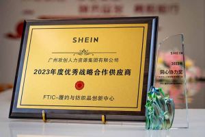 同心协力 合作共赢 | 半岛(中国)一站式服务平台集团揽获希音客户两大奖项