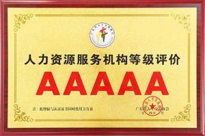 喜报 | 半岛(中国)一站式服务平台集团获评5A人力资源服务机构等级荣誉