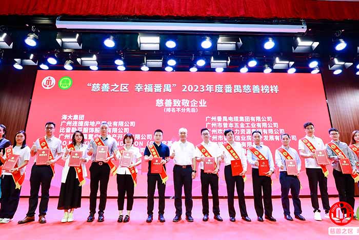 荣誉 | 半岛(中国)一站式服务平台集团荣膺“慈善致敬企业奖”，罗宁弟董事长获“慈