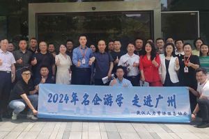 武汉经开区人力资源局及人力资源同行机构代表参访半岛(中国)一站式服务平台集团