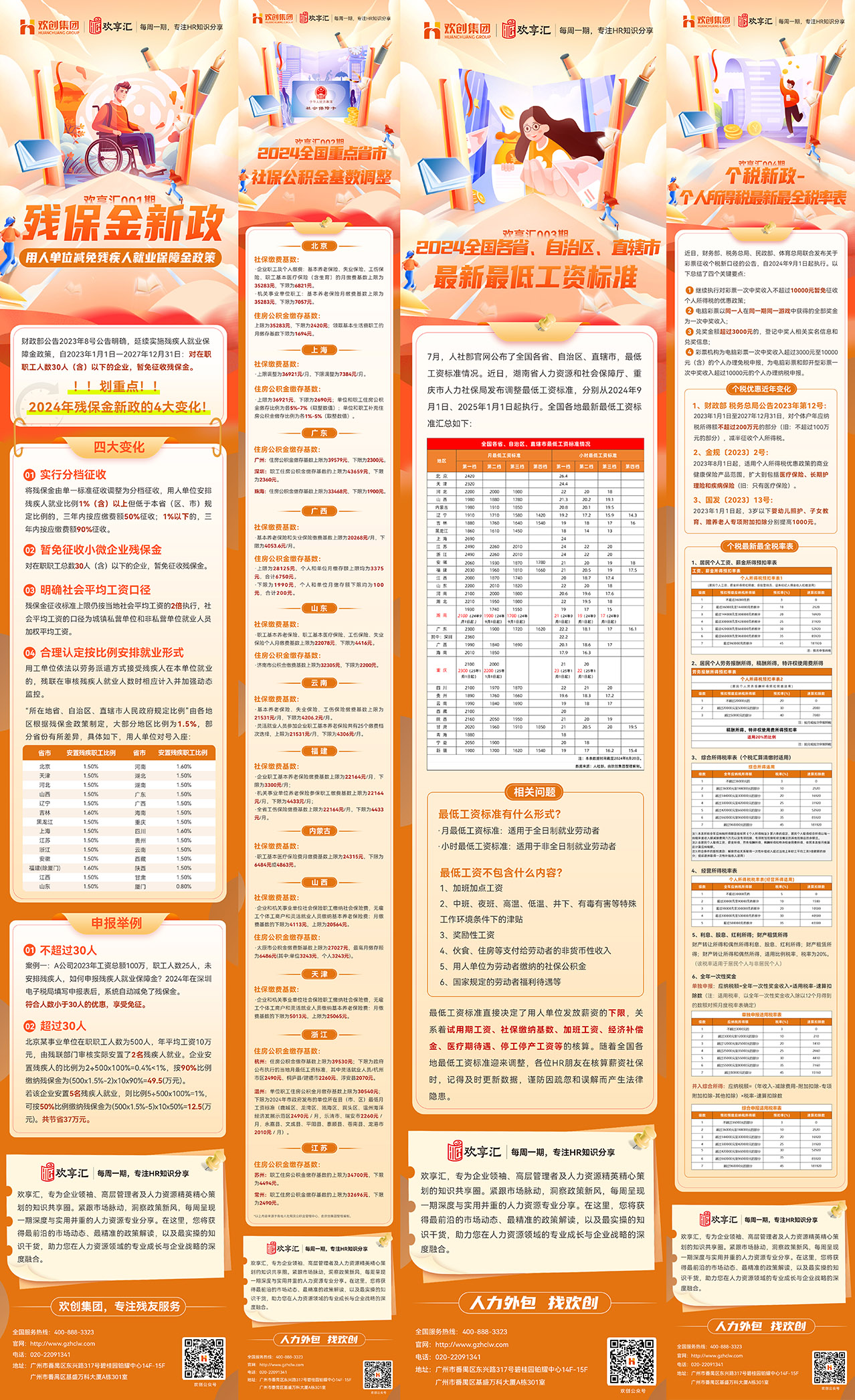 66d7d0be52710.jpg 欢享汇.jpg