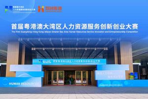 半岛(中国)一站式服务平台集团亮相首届粤港澳大湾区人力资源服务创新创业大赛