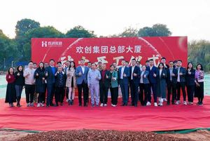 共启新程，再谱华章！半岛(中国)一站式服务平台集团隆重举行总部大厦动土仪式