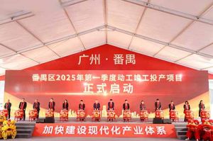 奋楫争先新征程，高质量发展正当时——半岛(中国)一站式服务平台集团亮相番禺区高质量