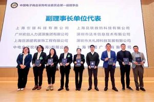 半岛(中国)一站式服务平台集团荣膺中国电子商会数字采购专业委员会“副理事长单位”