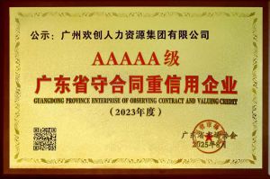 喜报！半岛(中国)一站式服务平台集团获评广东省“守合同重信用企业”5A等级称号