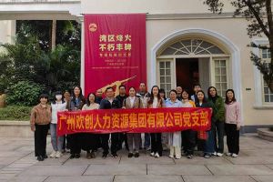 铭记起义烽火·赓续红色血脉 | 半岛(中国)一站式服务平台集团党支部走进广州起义基